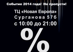 28.11.2014 Black Friday в ТЦ "Новая Европа" - скидки до -70%