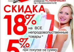 Центральный Универмаг Минска - ЦУМ -18% на все непродовольственные товары