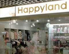 Магазин детской одежды, обуви и аксессуаров «HAPPYLAND» в ТЦ «Новая Европа»
