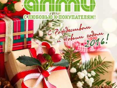 Новогодние и Рождественские акционные предложения от АЛМИ