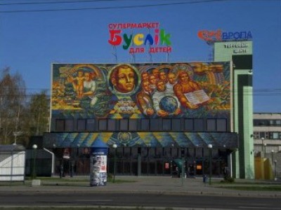 Супермаркет для детей «Буслік» на ул.Московской