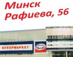 Супермаркет для детей «Буслік» на ул.Рафиева