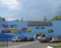 Супермаркет для детей «Буслік» на ул.Притыцкого