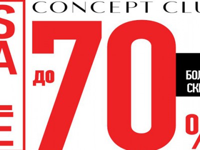 Распродажа одежды и аксессуаров в Concept Club до 31 декабря