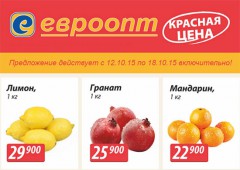 Красная цена в сети магазинов Евроопт с 12 по 18 октября