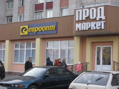 Магазин «Евроопт» на ул. Богдановича