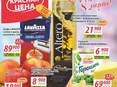 Красная цена в магазинах "Евроопт" специально к 8 марта