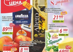 Красная цена в магазинах "Евроопт" специально к 8 марта