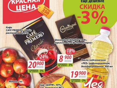 Красная цена в сети магазинов "Евроопт" с 15 февраля 2016