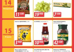 Красная цена в сети магазинов Евроопт с 14 по 20 сентября