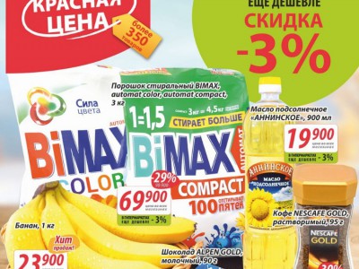 Красная цена в сети магазинов "Евроопт" до 28 февраля
