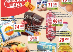 Красная цена в сети магазинов и гипермаркетов "Евроопт" к празднику Пасхи