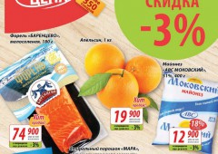Красная цена в сети магазинов "Евроопт" - более 350 товаров