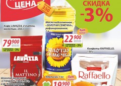 Красная цена в сети магазинов "Евроопт" в марте