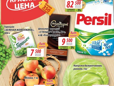 Красная цена в сети магазинов "Евроопт"