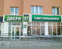 Магазин светильников «Ситилюкс» на ул. Притыцкого