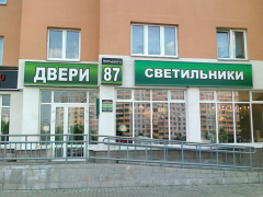 Магазин светильников «Ситилюкс» на ул. Притыцкого