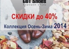 Скидки до 40 % обувь коллекции осень - зима