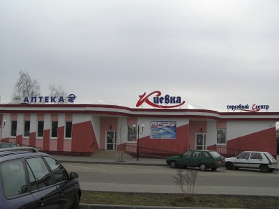 Торговый комплекс «Киевка» на ул. Войкова в Бресте