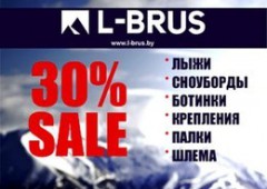 Скидка 30% на лыжи, сноуборды, ботинки и многое другое в магазине "L-Brus"