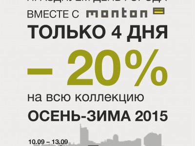 -20% в MONTON на коллекцию Осень-Зима 2015