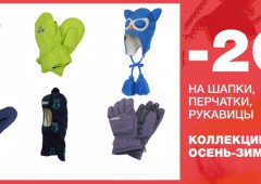 Скидки на детские на шапки, перчатки и рукавицы Huppa в магазинах Mothercare