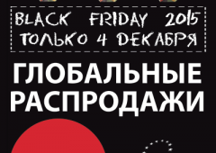 4 декабря "Черная пятница" в ТЦ Новая Европа