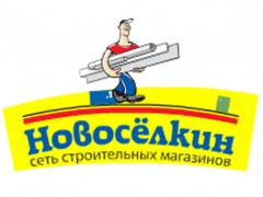 Строительный гипермаркет «Новосёлкин» .
