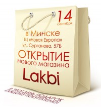 Третий фирменный магазин LAKBI в Минске!