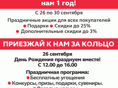 Мебельному ТЦ Озецо 1 год. Скидки до 25%