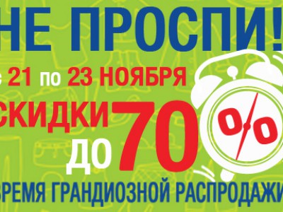 Марафон шопинга в ТЦ «Arena-city» Скидки до -70%