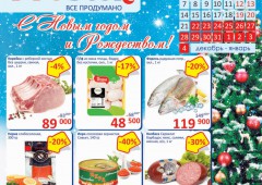 Рождественские и новогодние скидки в Prostore с 22 декабря по 4 января 2016