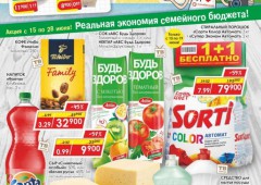 Экономим семейный бюджет вместе с магазинами "Рублёвский"