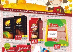Акционные предложения от сети магазинов "Рублёвский"