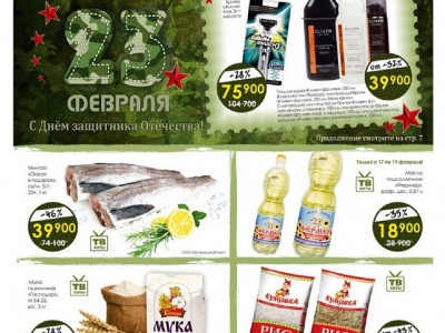 Скидки в сети магазинов "Рублёвский" с 17 февраля