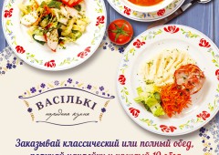 Каждый десятый обед - бесплатно в ресторане «Васильки»